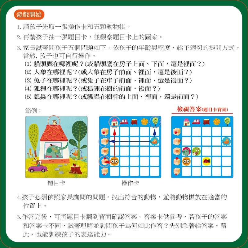 空間邏輯對應 動物在哪裡 GBL操作教具 繁體中文版 4歲以上 高雄龐奇桌遊-細節圖6