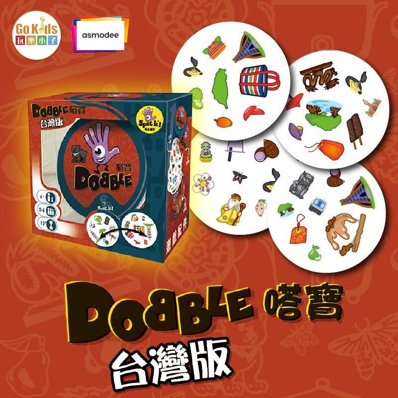 嗒寶 台灣篇 Dobble Taiwan 繁體中文版 6歲以上 高雄龐奇桌遊-細節圖2