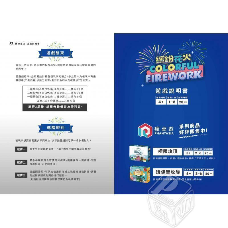 繽紛花火 Colorful firework 繁體中文版 高雄龐奇桌遊-細節圖2