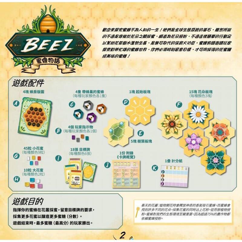 蜜蜂物語 Beez 繁體中文版 高雄龐奇桌遊-細節圖3