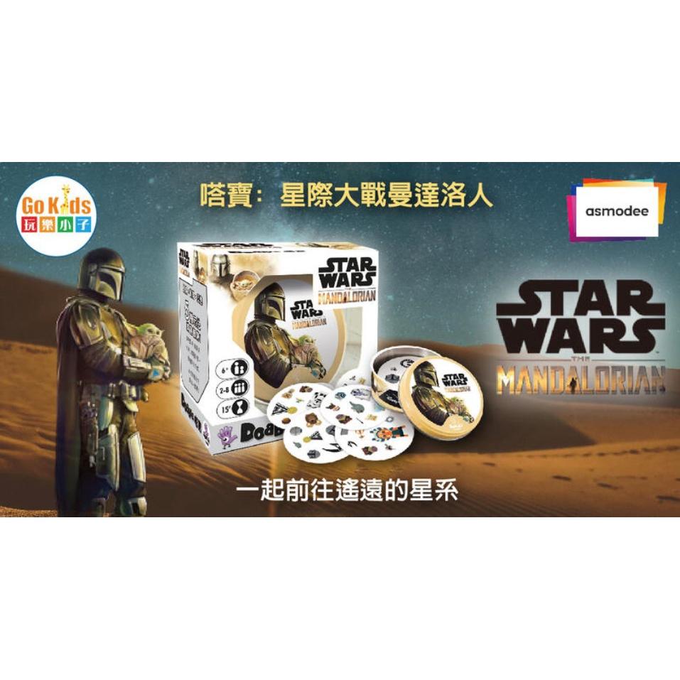 嗒寶 星際大戰曼達洛人 Dobble Star Wars the Mandalorian 繁中版 高雄龐奇桌遊-細節圖2