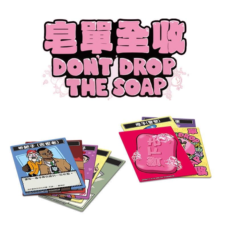 皂單全收 Don’t Drop the Soap 繁體中文版 高雄龐奇桌遊-細節圖2