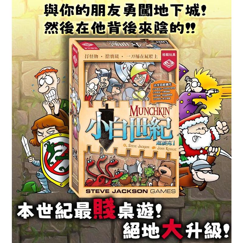 小白世紀超擴充1 Munchkin Expansion Compilation1 繁體中文版 高雄龐奇桌遊-細節圖2
