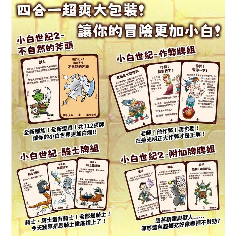 小白世紀超擴充1 Munchkin Expansion Compilation1 繁體中文版 高雄龐奇桌遊-細節圖3