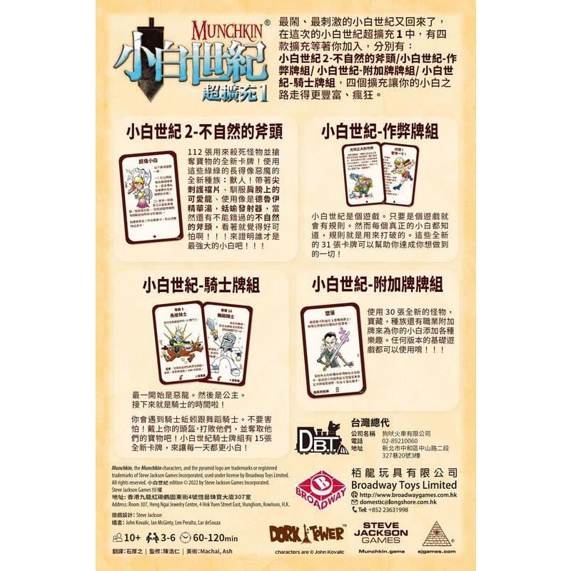小白世紀超擴充1 Munchkin Expansion Compilation1 繁體中文版 高雄龐奇桌遊-細節圖4