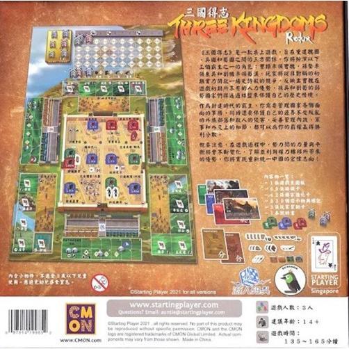 三國得志 Three Kingdoms Redux 繁體中文版 高雄龐奇桌遊-細節圖2