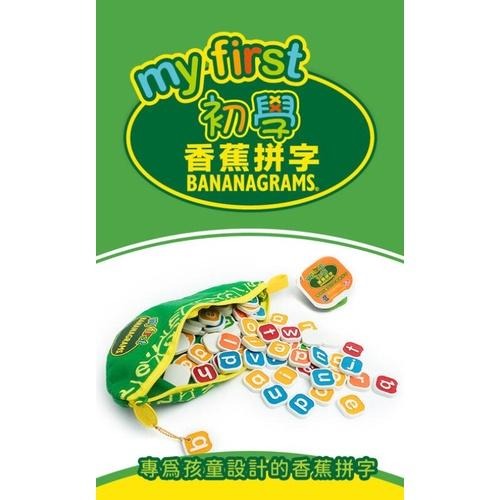 初學香蕉拼字 My first bananagram 繁體中文版 4歲以上 高雄龐奇桌遊-細節圖2