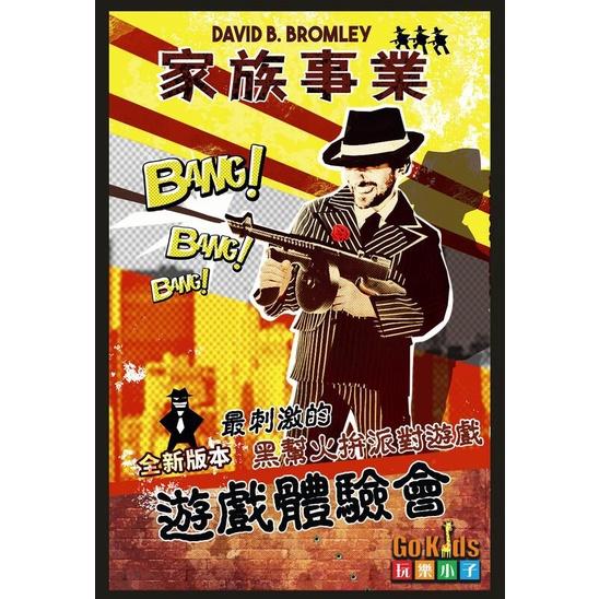 家族事業 Family Business 繁體中文版 高雄龐奇桌遊-細節圖2