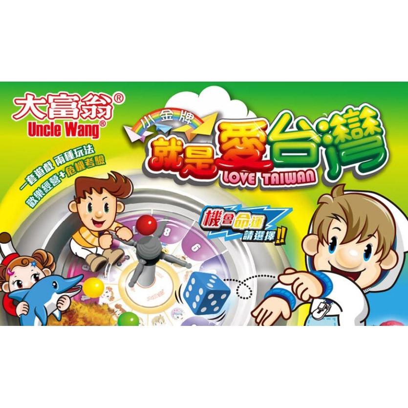 大富翁 就是愛台灣 2022新版 繁體中文版 高雄龐奇桌遊-細節圖2