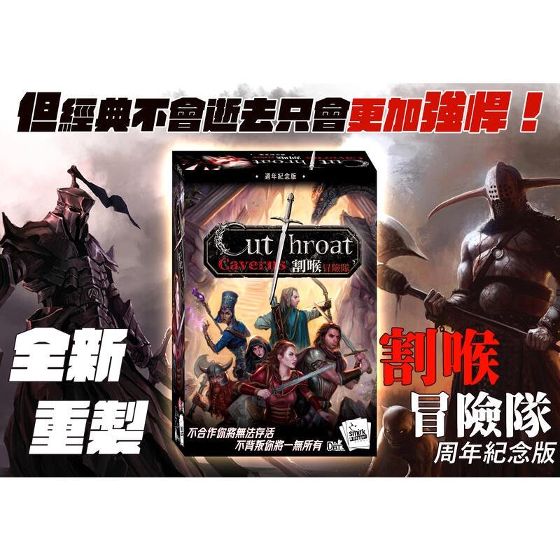 割喉冒險隊 Cutthroat Caverns 週年紀念版 繁體中文版 高雄龐奇桌遊-細節圖2
