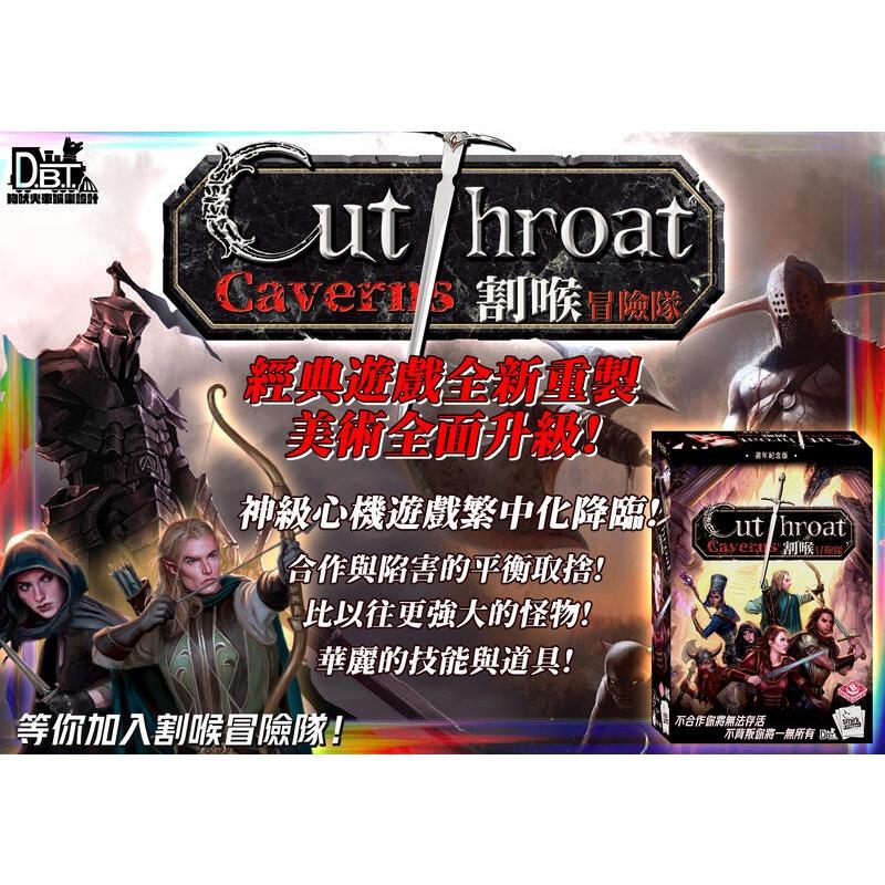 割喉冒險隊 Cutthroat Caverns 週年紀念版 繁體中文版 高雄龐奇桌遊-細節圖3