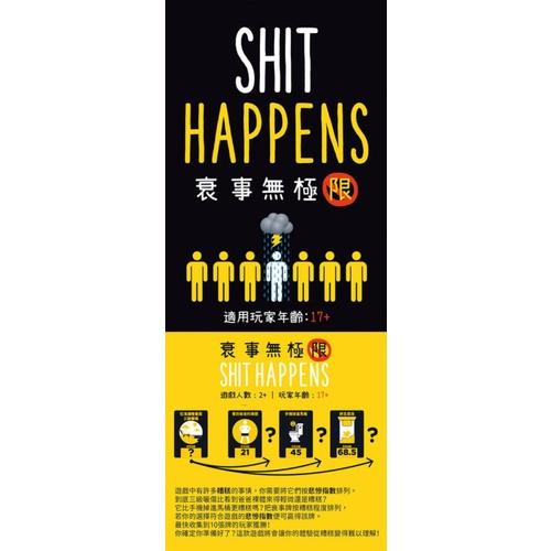 衰事無極限 shit happens 繁體中文版 高雄龐奇桌遊-細節圖2