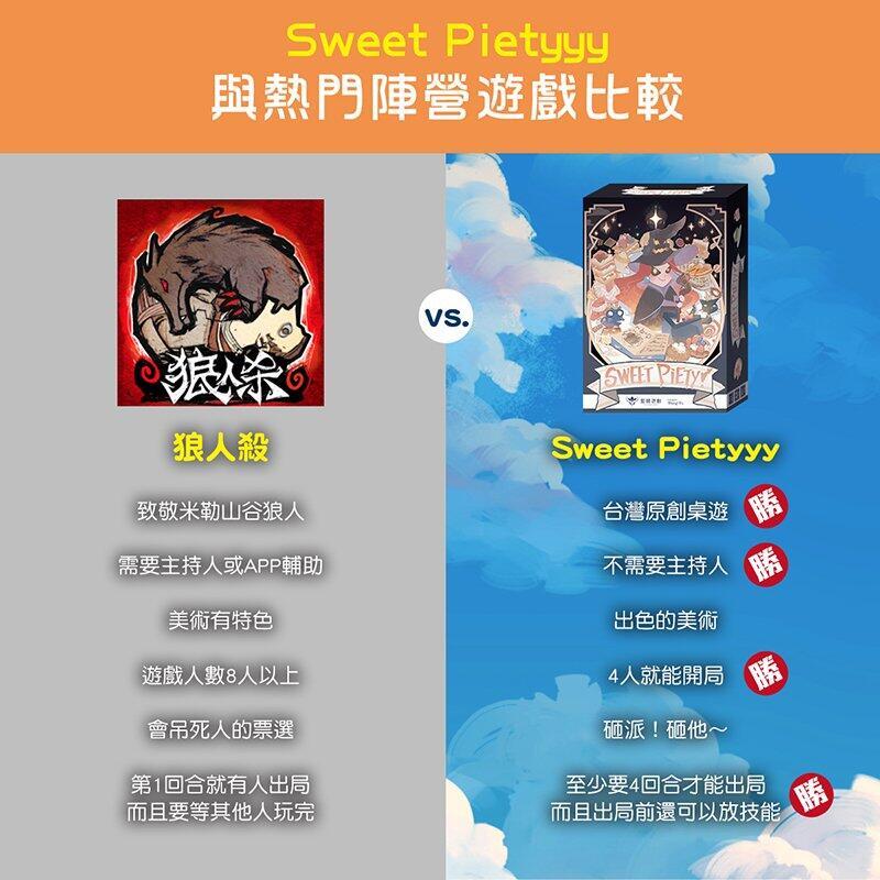 甜秘派對 Sweet pietyyy 繁體中文版 高雄龐奇桌遊-細節圖3