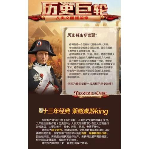 歷史巨輪 Through the Ages 簡體中文版 高雄龐奇桌遊-細節圖2