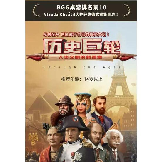 歷史巨輪 Through the Ages 簡體中文版 高雄龐奇桌遊-細節圖4