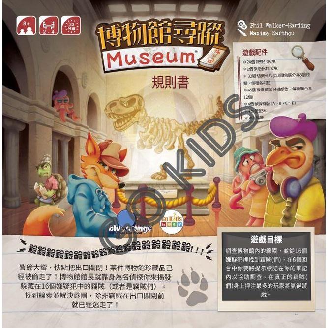 博物館尋蹤 Museum Suspect 繁體中文版 高雄龐奇桌遊-細節圖2