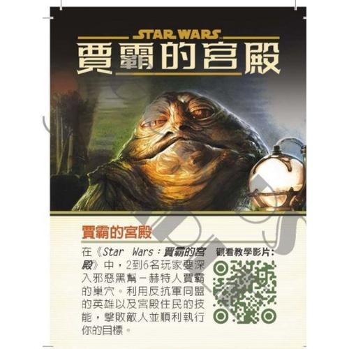 星際大戰 賈霸的宮殿 情書系列 Star Wars Jabba 繁體中文版 高雄龐奇桌遊-細節圖3