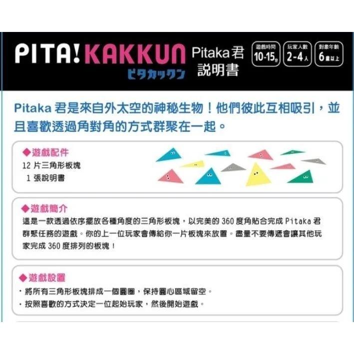 Pitaka君 附繁體中文說明書 高雄龐奇桌遊-細節圖2