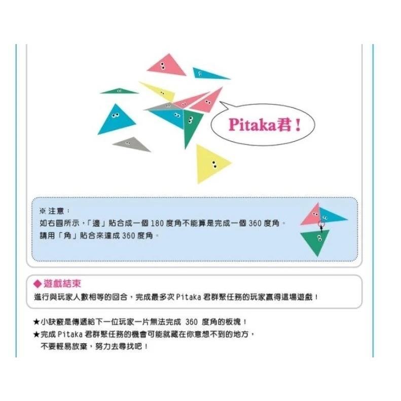 Pitaka君 附繁體中文說明書 高雄龐奇桌遊-細節圖4