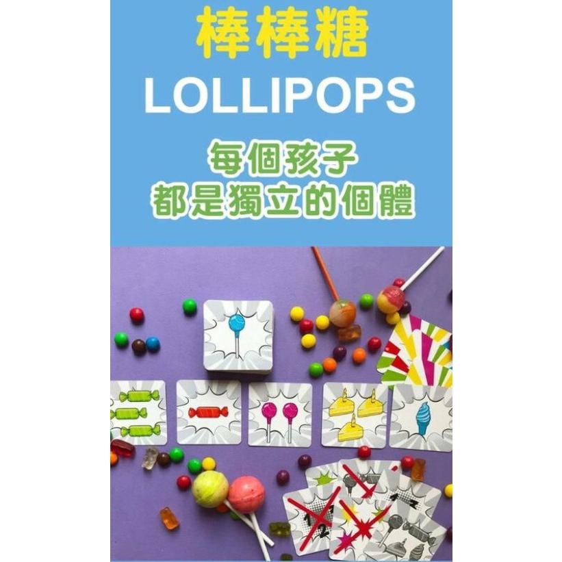 棒棒糖 LOLLIPOPS 繁體中文版 兒童數學 專注力桌遊 6歲以上 高雄龐奇桌遊-細節圖2