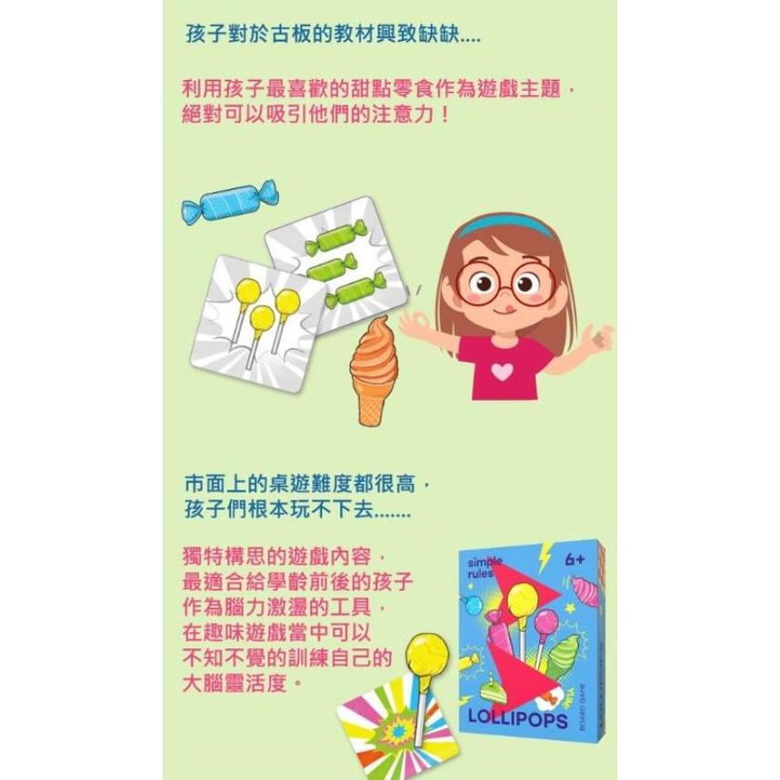 棒棒糖 LOLLIPOPS 繁體中文版 兒童數學 專注力桌遊 6歲以上 高雄龐奇桌遊-細節圖4