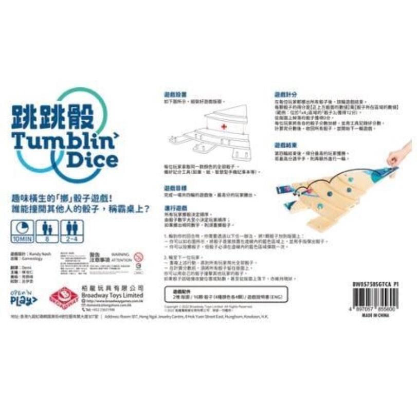 跳跳骰 Tumbling Dice 繁體中文版 高雄龐奇桌遊-細節圖4