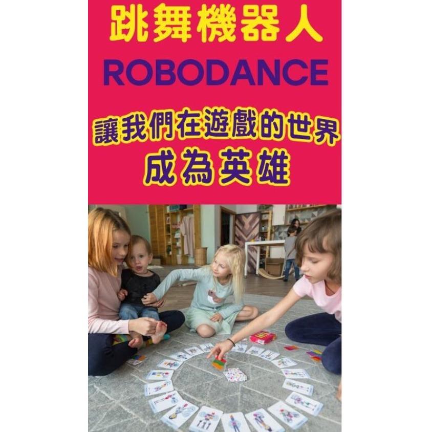 跳舞機器人 ROBODANCE 附中文說明書 六歲以上 高雄龐奇桌遊-細節圖4