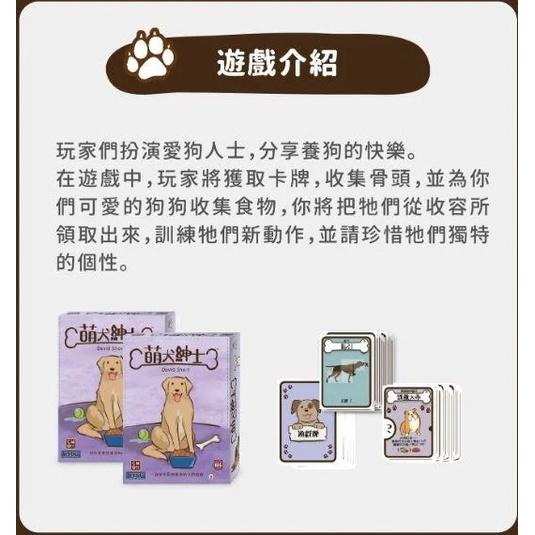 萌犬紳士 dog lover 一款分享養狗樂趣的卡牌遊戲 繁體中文版 高雄龐奇桌遊-細節圖2