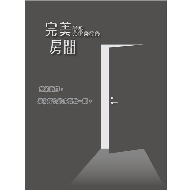 完美房間 與那打不開的門 劇本殺 沉浸式劇本體驗 繁體中文版 高雄龐奇桌遊-細節圖2