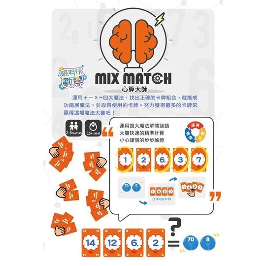 心算大師 mix match 繁體中文版 高雄龐奇桌遊-細節圖2