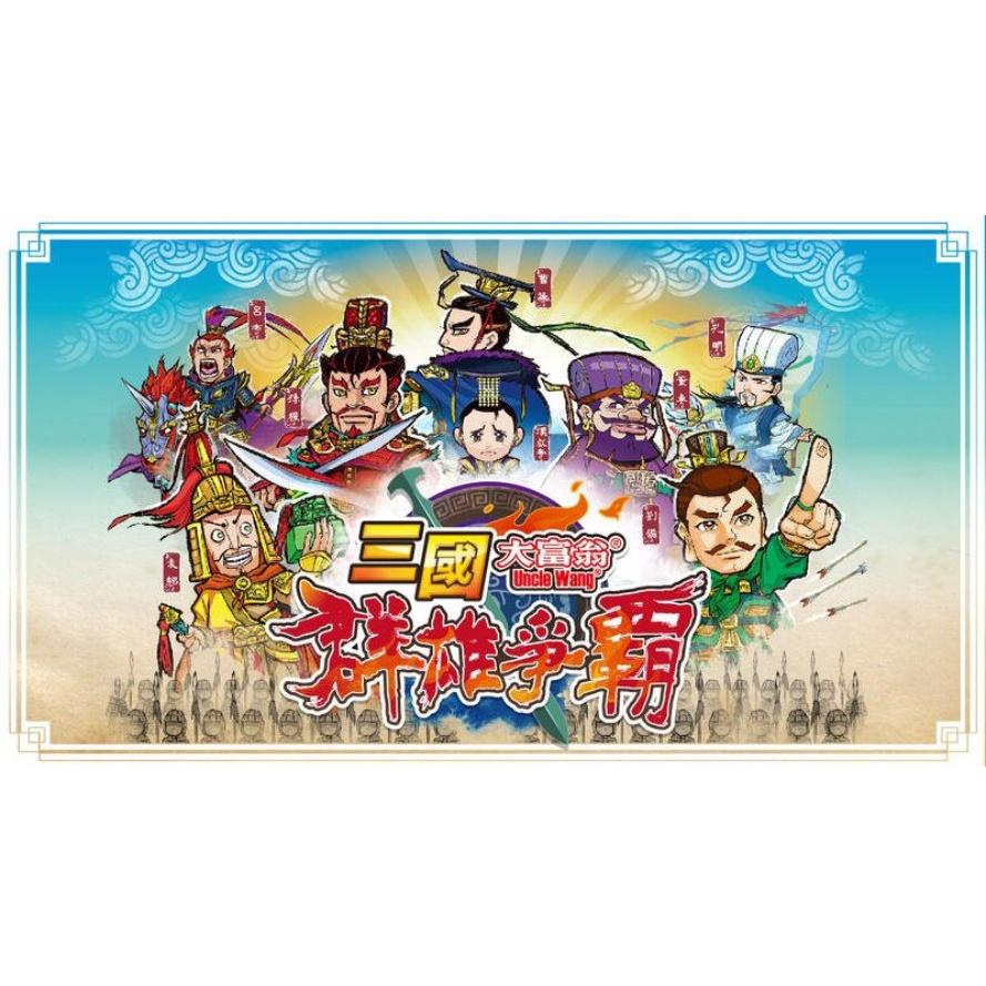 大富翁 三國群雄爭霸 繁體中文版 高雄龐奇桌遊-細節圖4