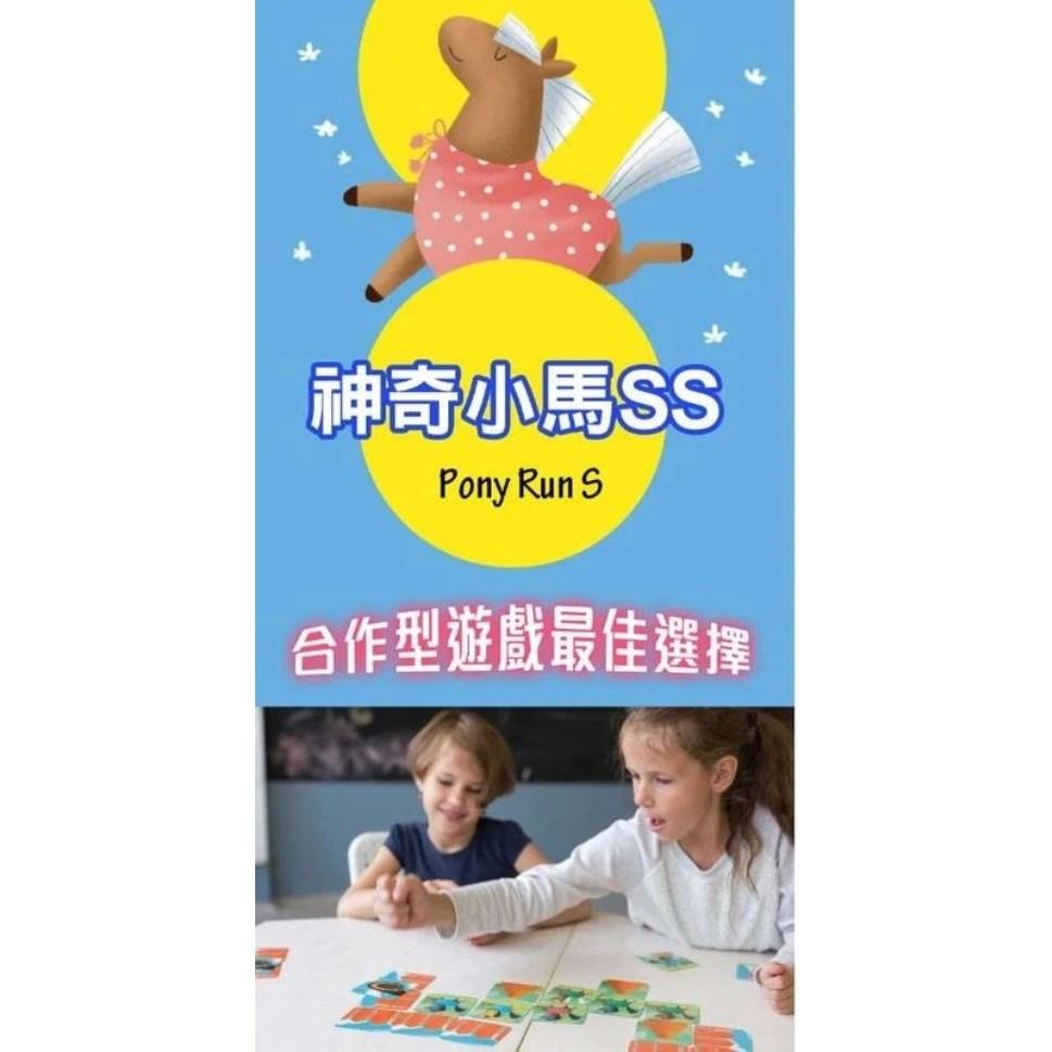 神奇小馬SS pony run ss 繁體中文版 合作遊戲 四歲以上 高雄龐奇桌遊-細節圖4