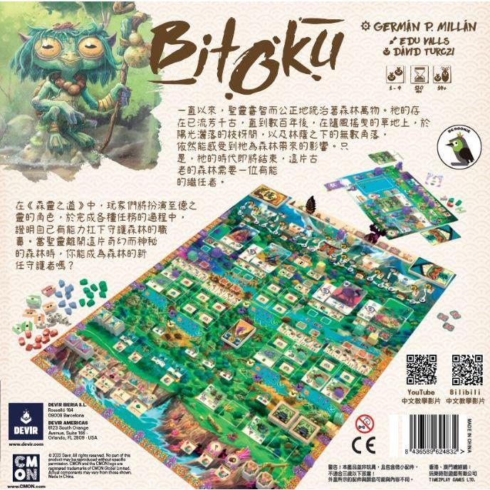 森靈之道 Bitoku 繁體中文版 高雄龐奇桌遊-細節圖2