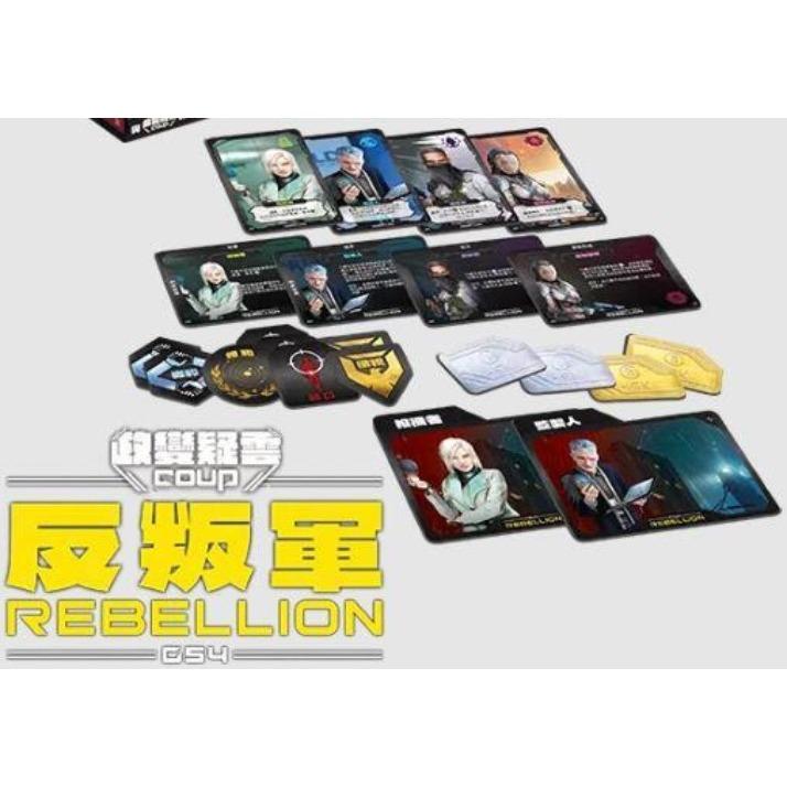 政變疑雲 反叛軍 G54 Coup Rebellion G54 繁體中文版 高雄龐奇桌遊-細節圖3