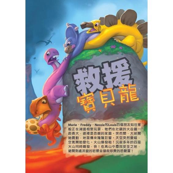 救援寶貝龍 SOS Dino 附中文說明書 高雄龐奇桌遊-細節圖2