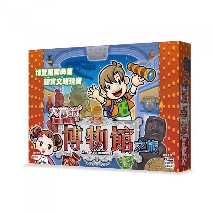大富翁 超級博物館之旅 桌上遊戲 繁體中文版 高雄龐奇桌遊