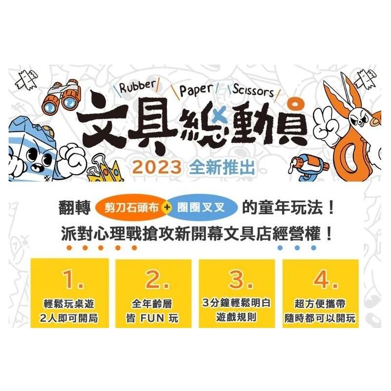 文具總動員 Rubber Paper Scissors 繁體中文版 高雄龐奇桌遊-細節圖2