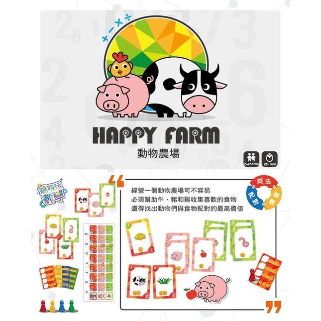 動物農場 happy farm 繁體中文版 高雄龐奇桌遊-細節圖2