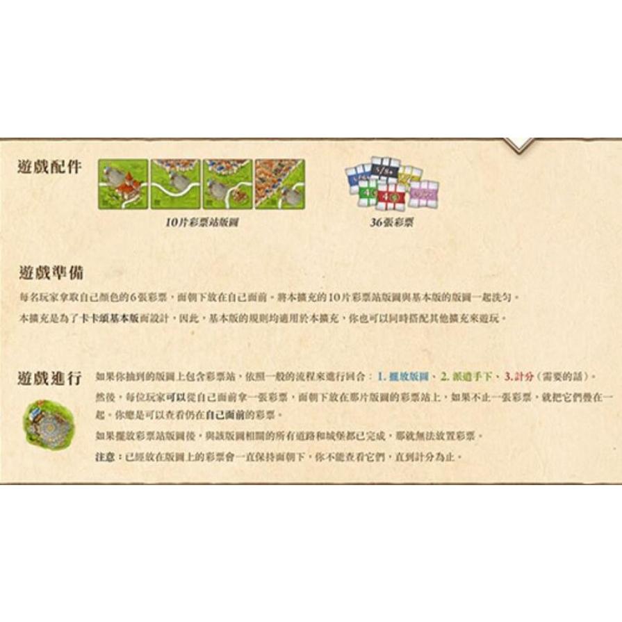 卡卡頌 彩票站擴充 CARCASSONNE MINI THE BETS 繁體中文版 高雄龐奇桌遊-細節圖3
