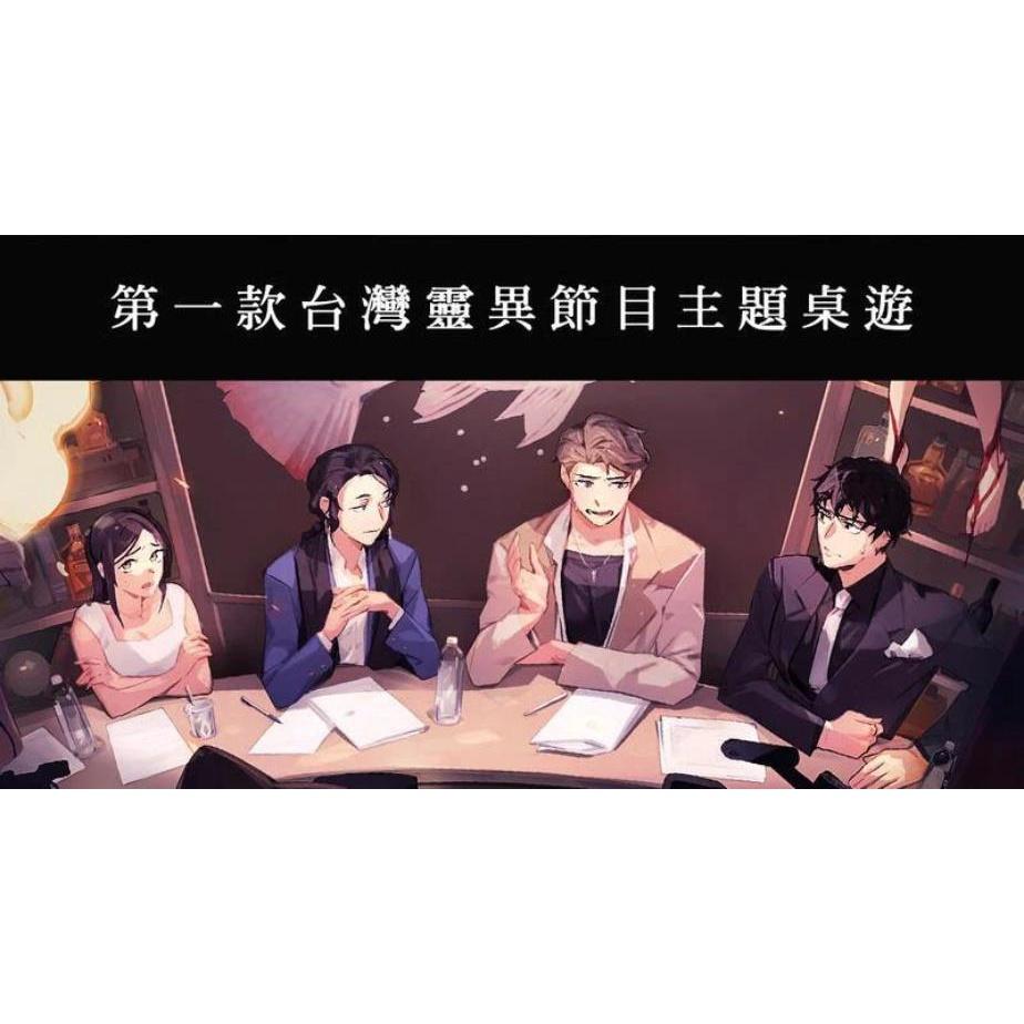 談鬼俱樂部 urban legend night 台灣靈異節目桌遊 繁體中文版 高雄龐奇桌遊-細節圖4