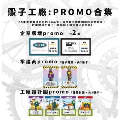 骰子工廠 加班擴充 + 商戰擴充 + 三合一PROMOS Fantastic Factories 高雄龐奇桌遊-細節圖4