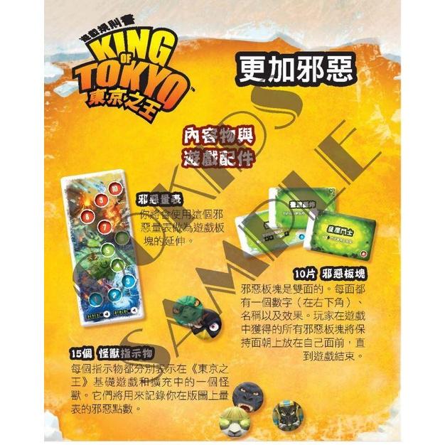 東京之王 更加邪惡 擴充 King of Tokyo Even More Wicke 繁體中文版 高雄龐奇桌遊-細節圖2