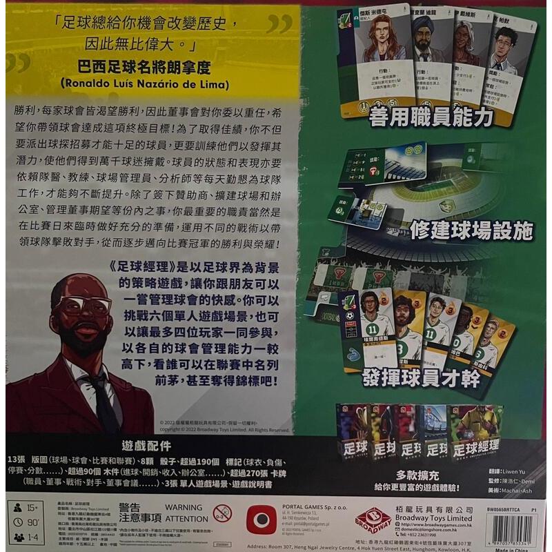 足球經理基本版 Eleven Football Manager Board Game 繁體中文版 高雄龐奇桌遊-細節圖3