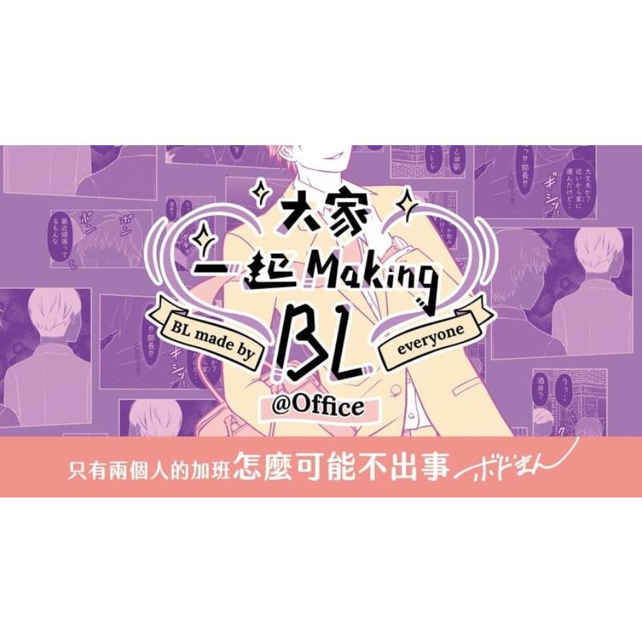 大家一起 Making BL 2 辦公室篇 bl made by everyone 繁體中文版 高雄龐奇桌遊-細節圖3