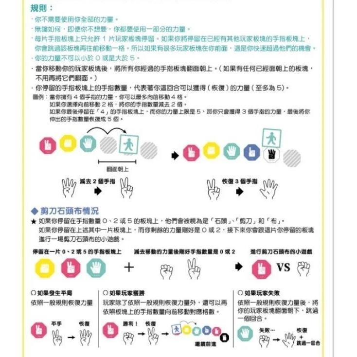 猜拳歷險 附繁體中文說明書 高雄龐奇桌遊-細節圖6