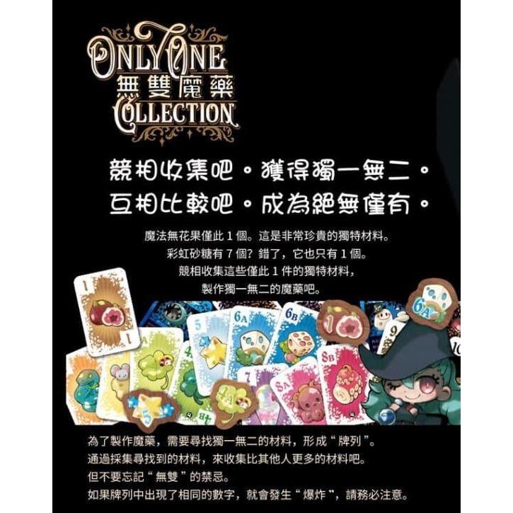 無雙魔藥 Only One Collection 繁體中文版 高雄龐奇桌遊-細節圖3