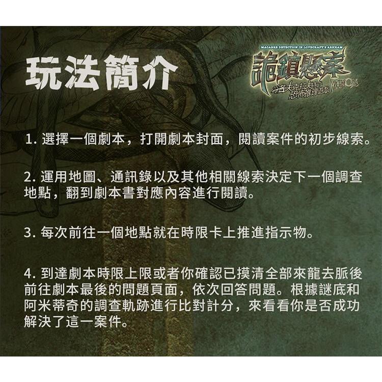 詭鎮懸案 洛夫克拉夫特式恐怖推理遊戲 Mythos Tales 繁體中文版 高雄龐奇桌遊-細節圖4