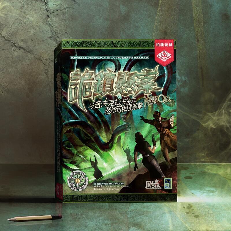 詭鎮懸案 洛夫克拉夫特式恐怖推理遊戲 Mythos Tales 繁體中文版 高雄龐奇桌遊-細節圖8