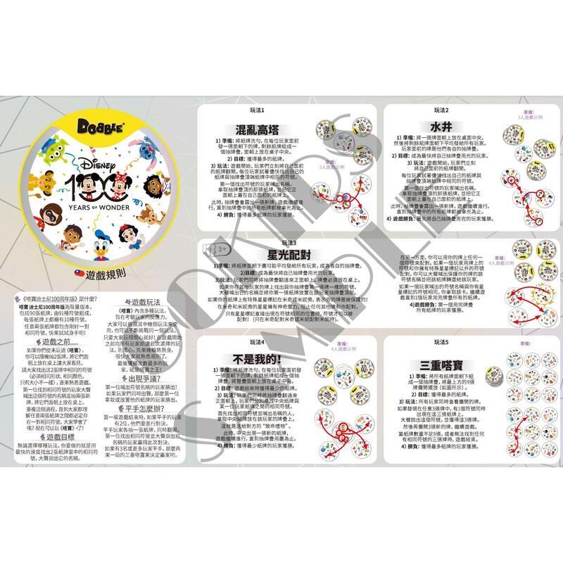嗒寶 迪士尼100周年版 Dobble Disney 100 繁體中文版 高雄龐奇桌遊-細節圖3