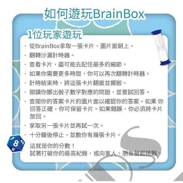 大腦益智盒 台灣 BrainBox Taiwan 繁體中文版 高雄龐奇桌遊-細節圖5